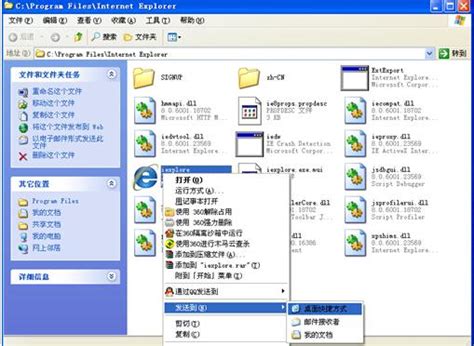 轻松找回消失的桌面Internet Explorer图标 1