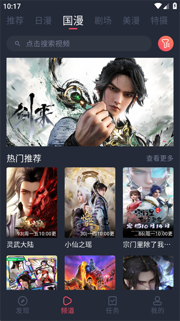 动漫共和国官方app