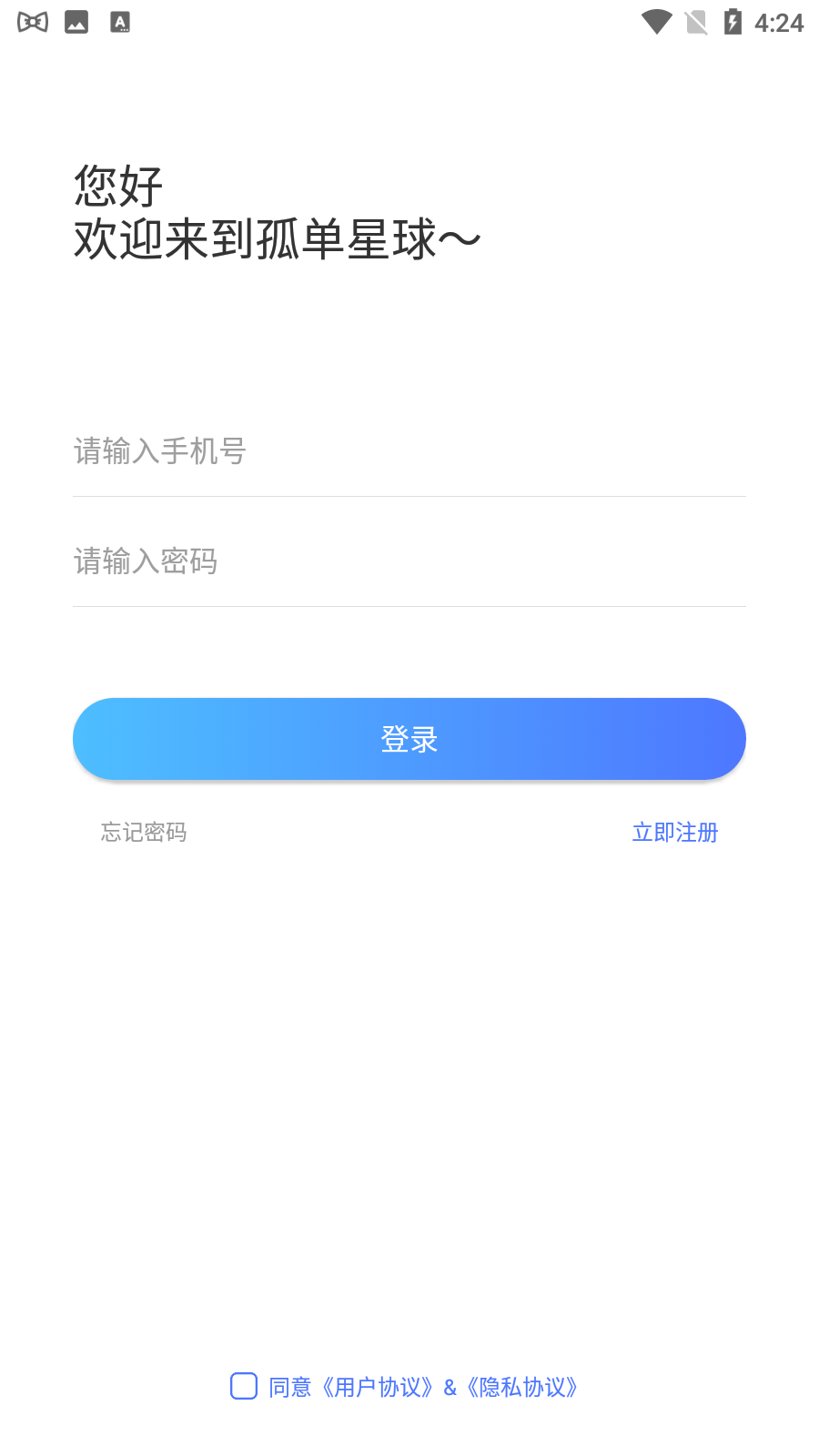 孤单星球