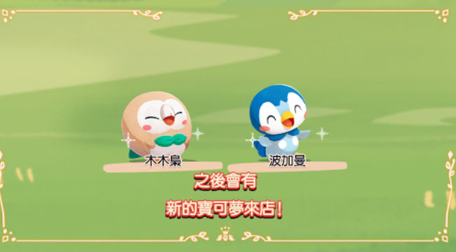 欢迎光临宝可梦咖啡店