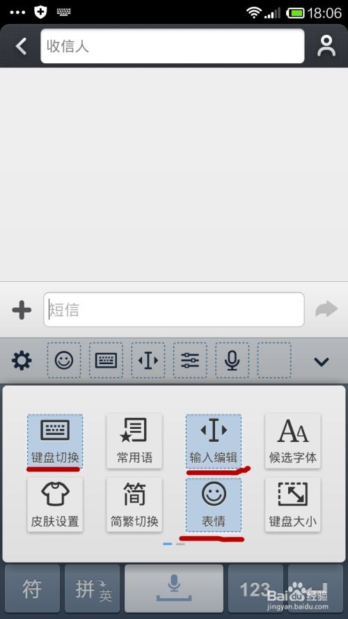 如何添加手机QQ输入法常用语 1