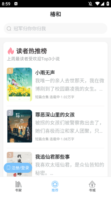 椿和小说免费阅读