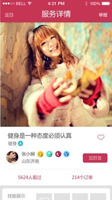 花前app