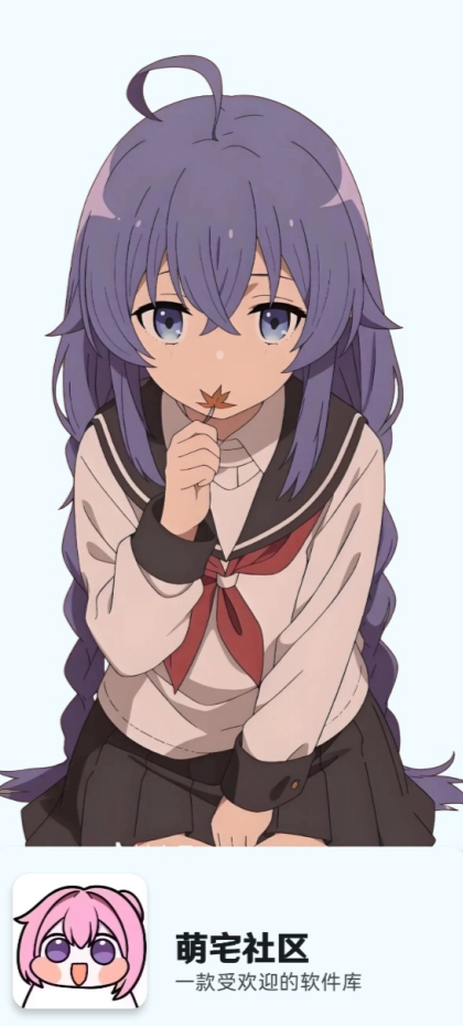 萌宅社区游戏库