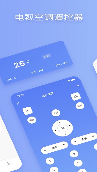 创赢全智能空调遥控器