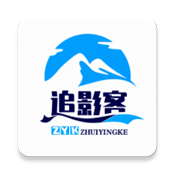追影客最新版本