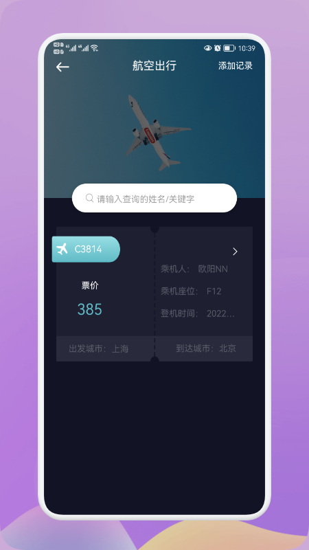 饭团行程app