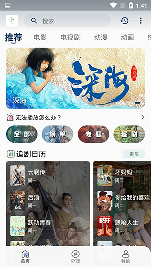 追忆影视app最新官方下载