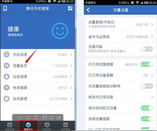 如何设置手机管家的流量管理功能 3