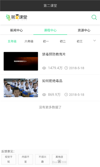第二课堂app