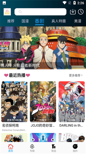 追剧社app
