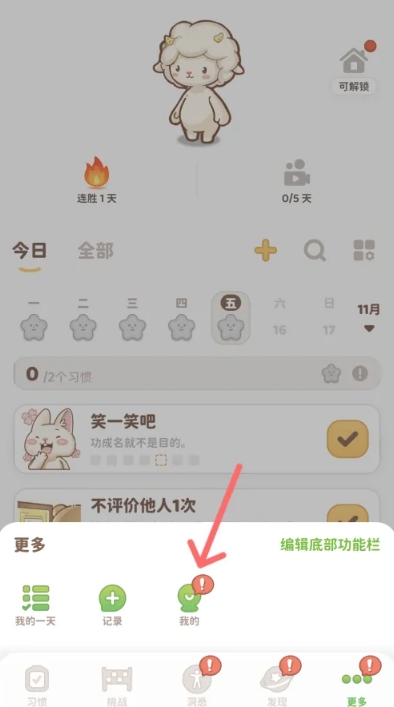 习惯大作战app免费下载