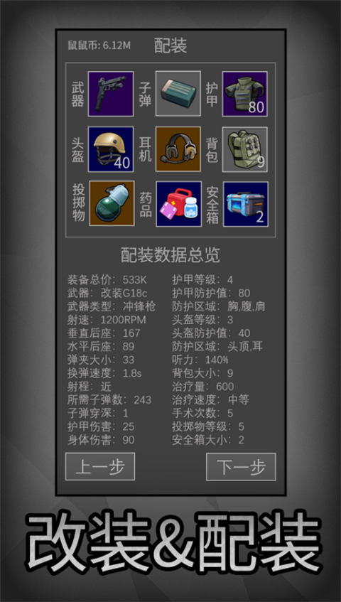 老鼠大冒险MOD内置菜单版