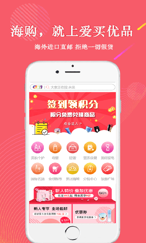 爱买优品app