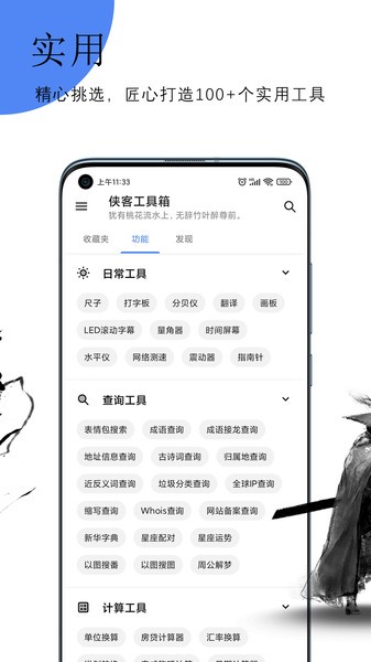 侠客工具箱APP