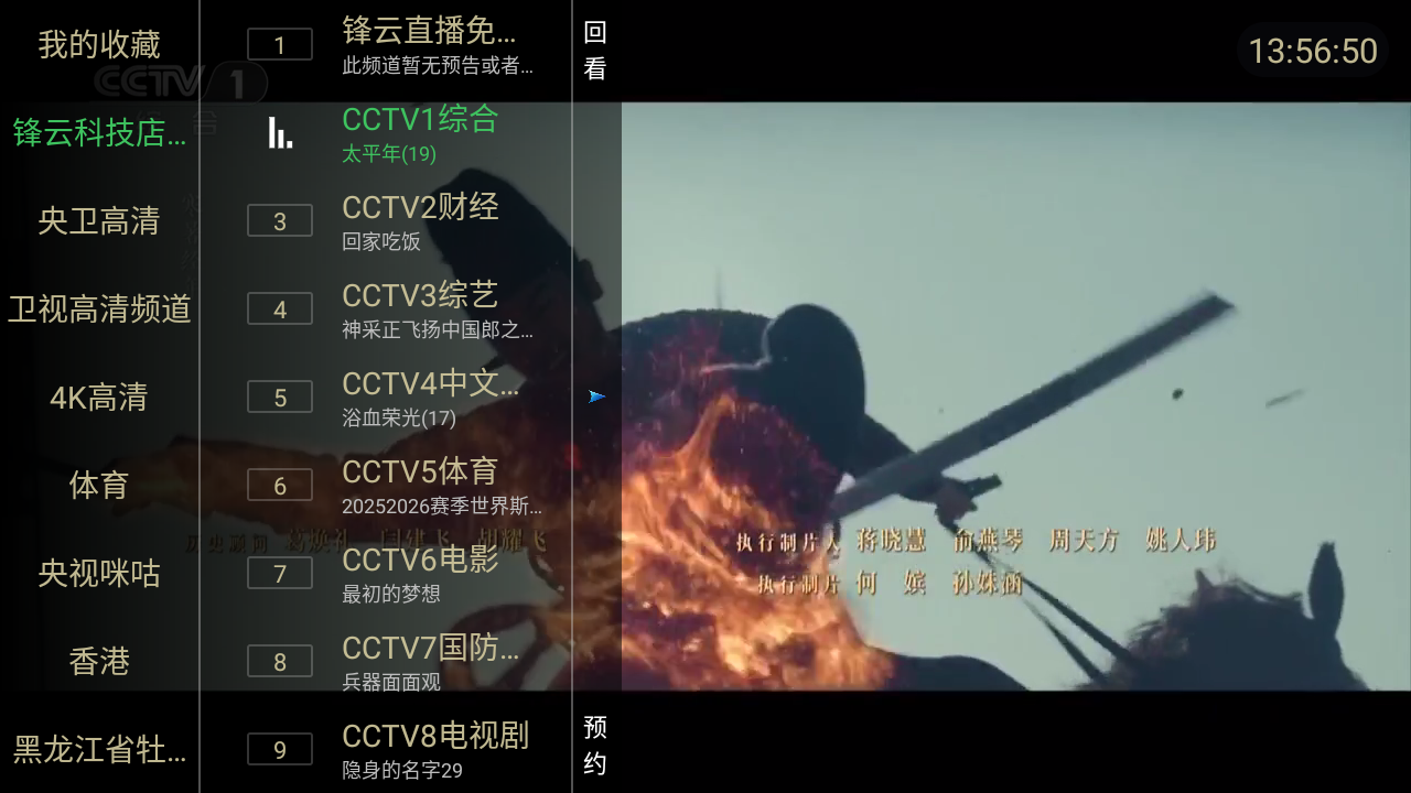 锋云秒播