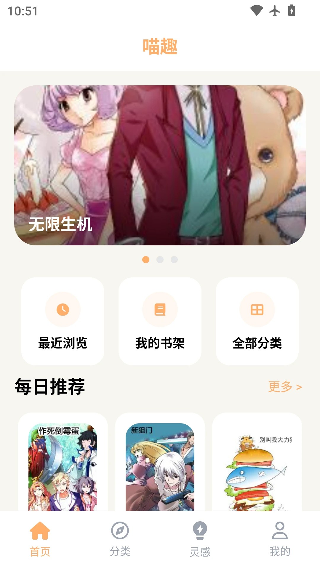 喵趣动漫安卓最新版
