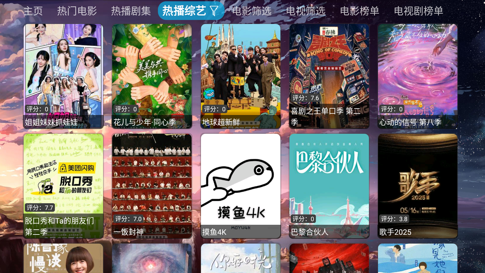 蓝色影视TV盒子版