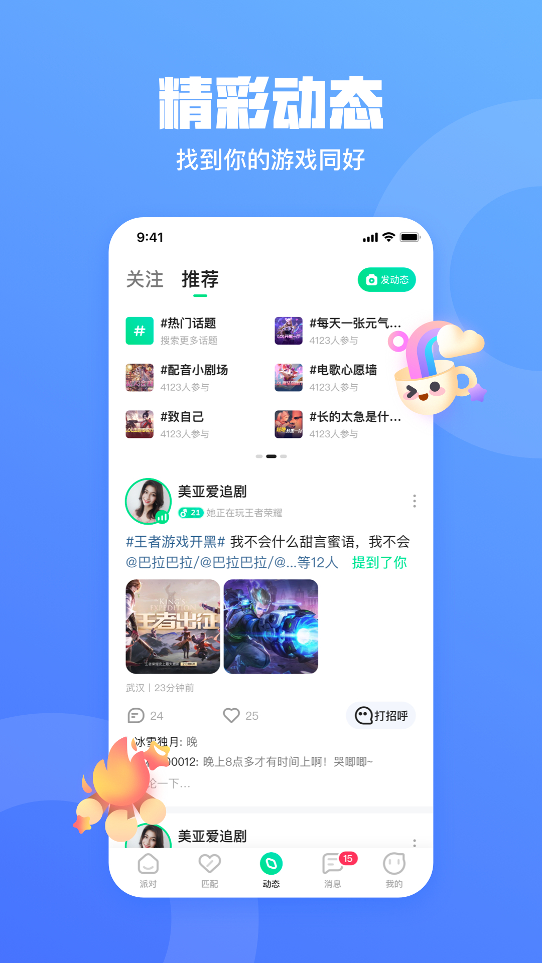 玩皮语音