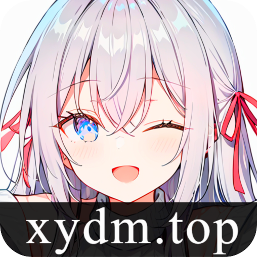 星陨动漫免费版