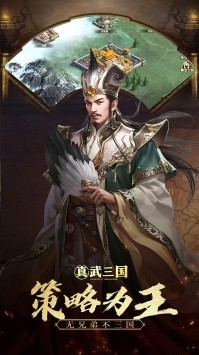 真武三国游戏
