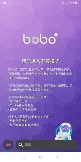 bobo浏览器app官方正版