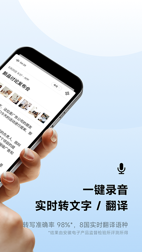 讯飞听见免费版