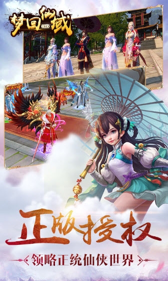 梦回仙域手游福利版