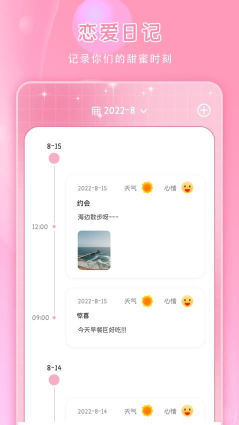 恋爱纪念日免费版