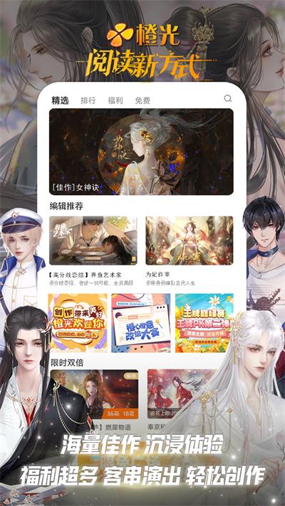 橙光阅读器无限鲜花版