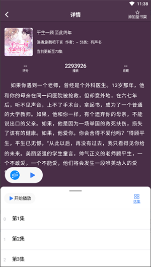 唔语听书app官方版