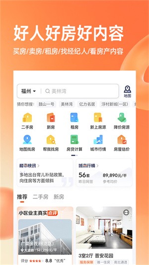 幸福里找房2026最新版