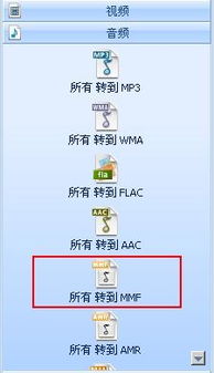 如何将MMF文件转换成MP3格式？ 1