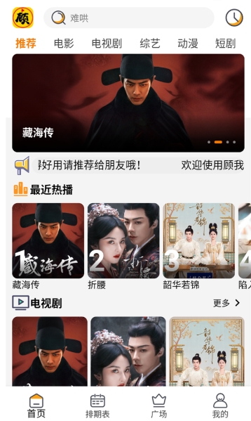 顾我追剧官方免费版