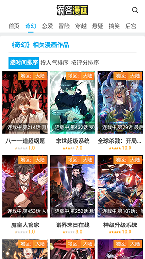 滴答漫画app官方