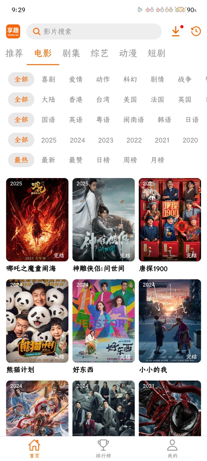 享趣视频1.04版本