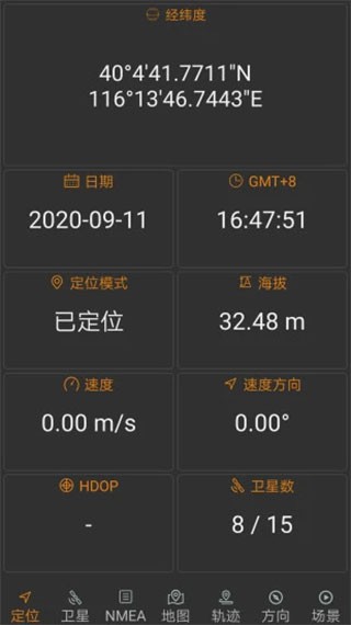 北斗伴软件