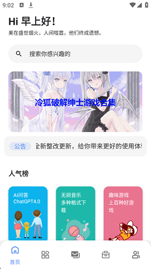 次元的世界APP官方下载