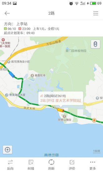 掌上公交app官方