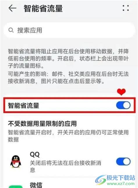 华为手机智能省流量怎么开启及设置方法 1
