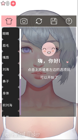 动态肖像捏脸中文版