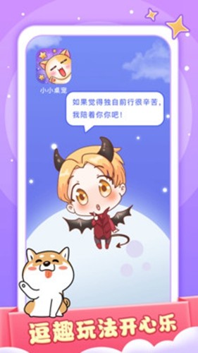 小小桌宠安卓版