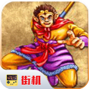 西游释厄传群魔乱舞手游