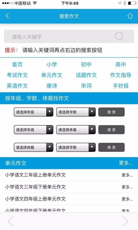 作文网手机版