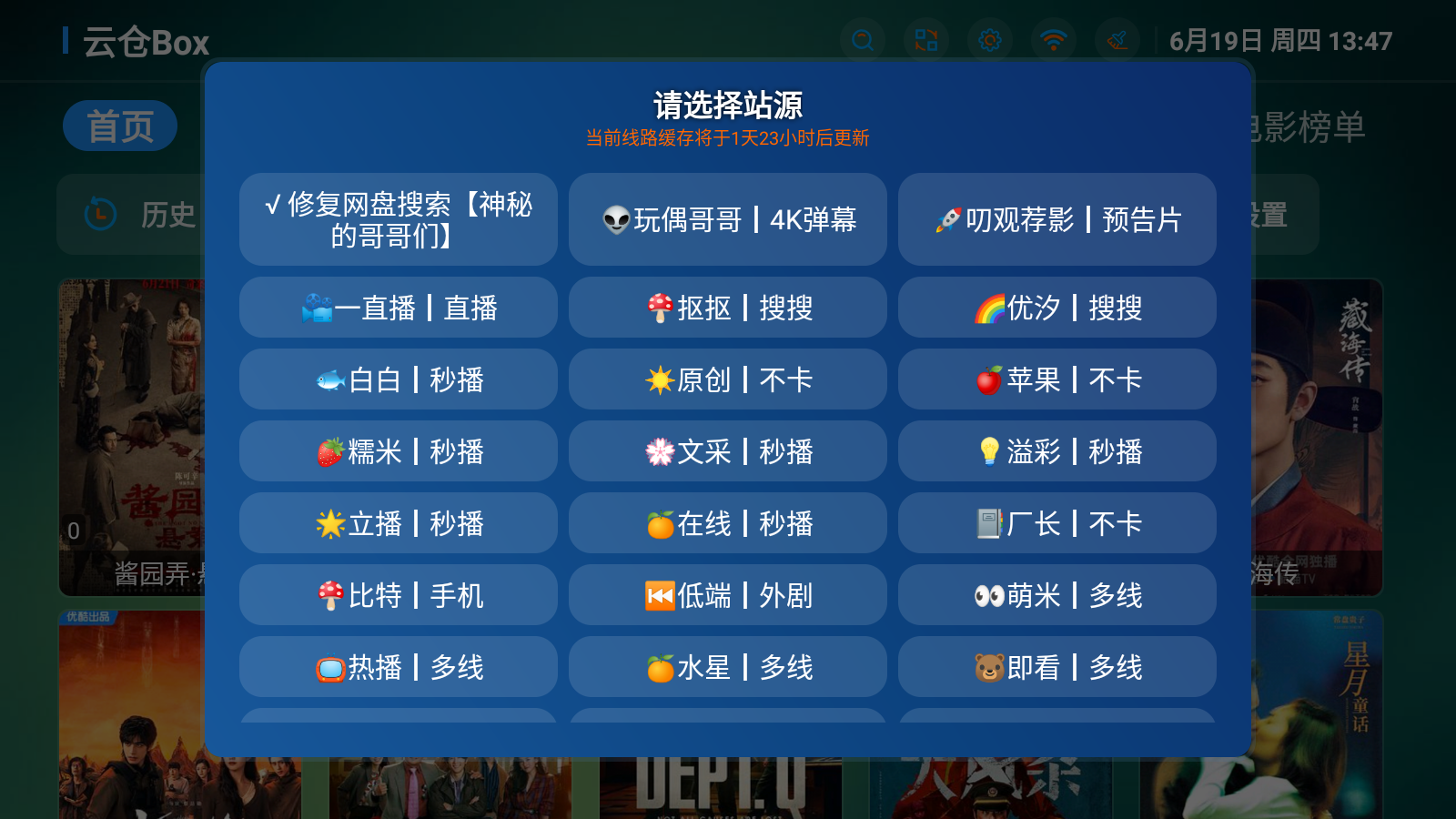 云仓box电视盒子