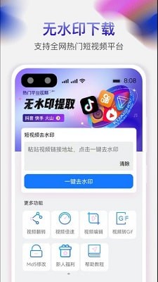 天天免费去水印app免费