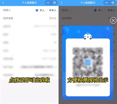 如何轻松生成核酸预登记二维码 2