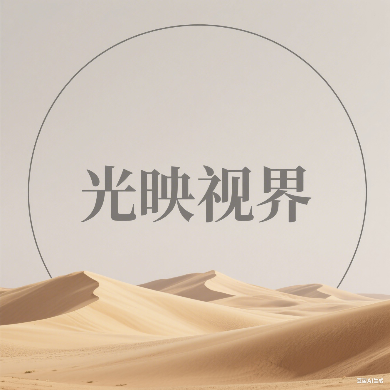 光映视界TV版