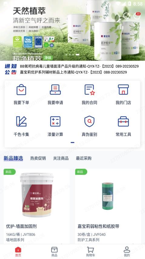 E嘉一站式app