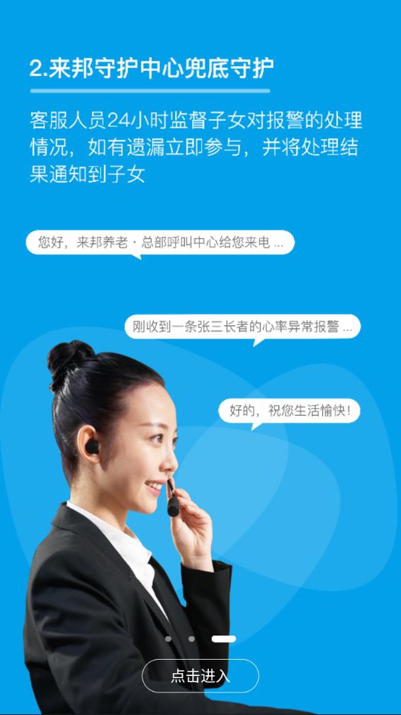 来邦养老app